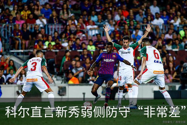 科尔直言新秀弱侧防守“非常差”：他本该是护框最好的