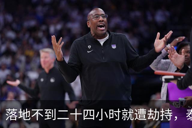 落地不到二十四小时就遭劫持，泰缅边境，专坑同胞的华人诱骗链条